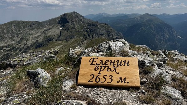 Елени връх